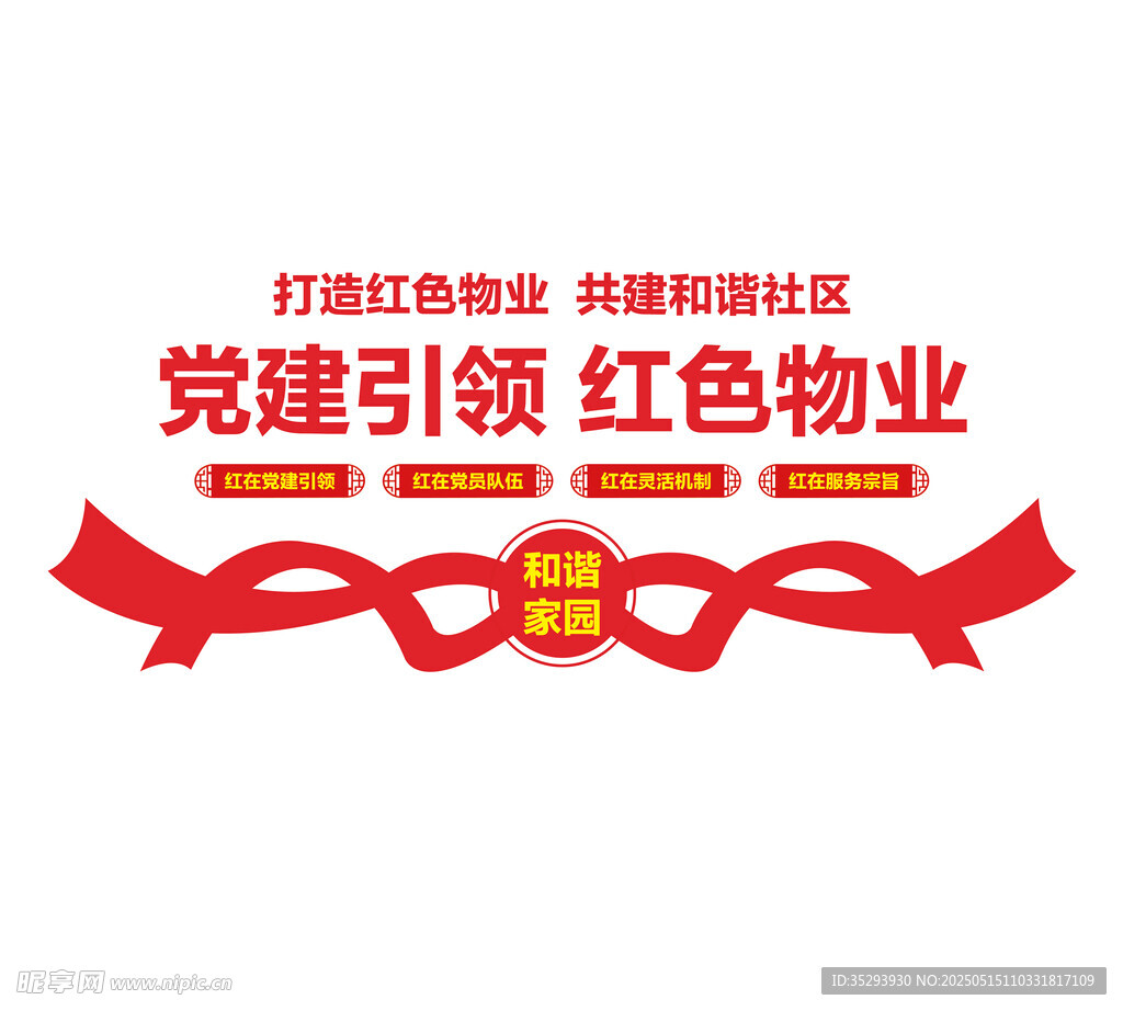 紅色物業(yè)