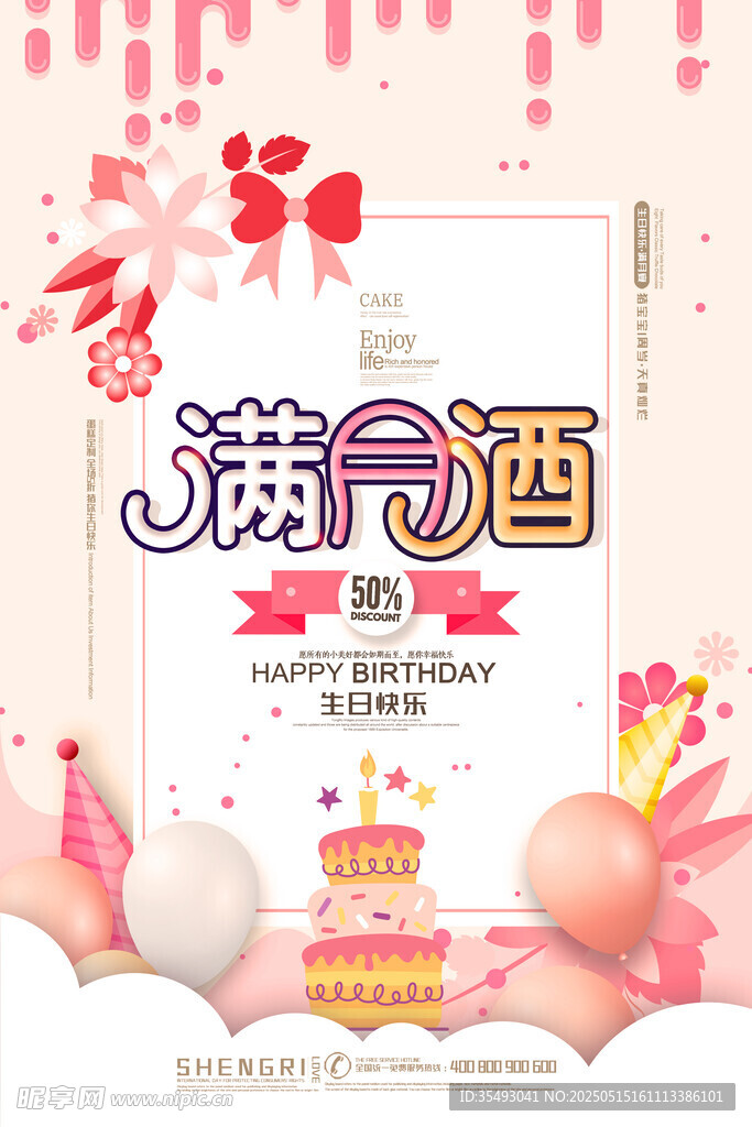 寶寶滿(mǎn)月酒喜慶海報(bào)
