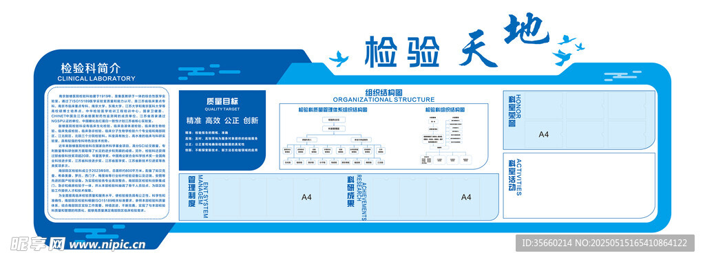 質檢文化墻