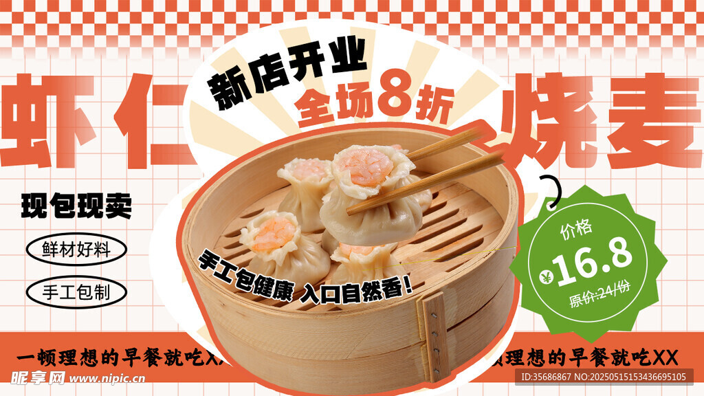 燒麥