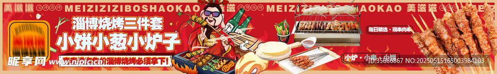 烤串