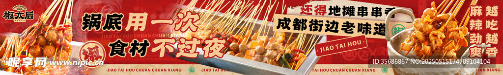 串串