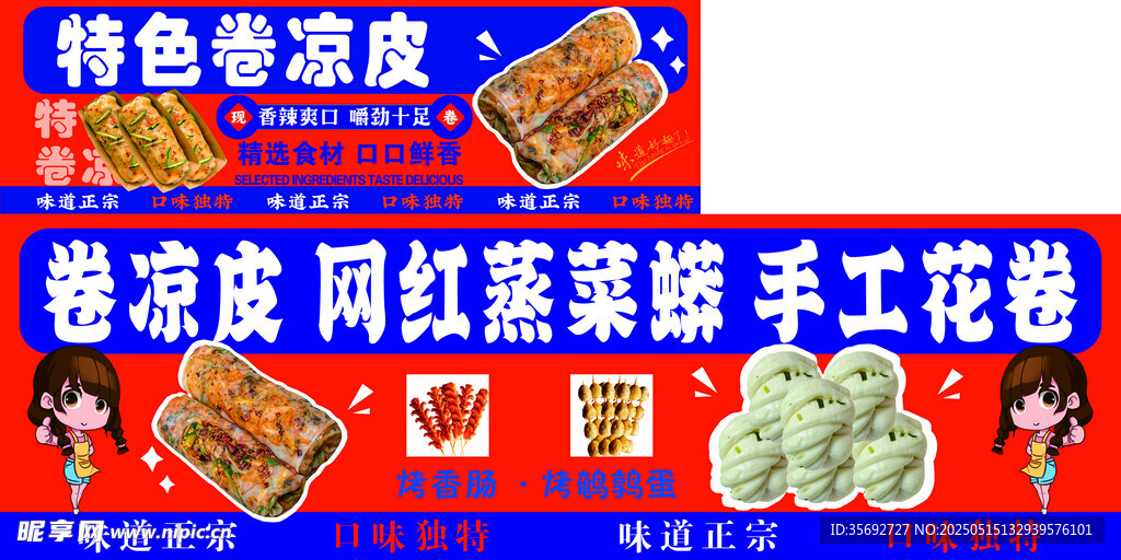特色卷涼皮
