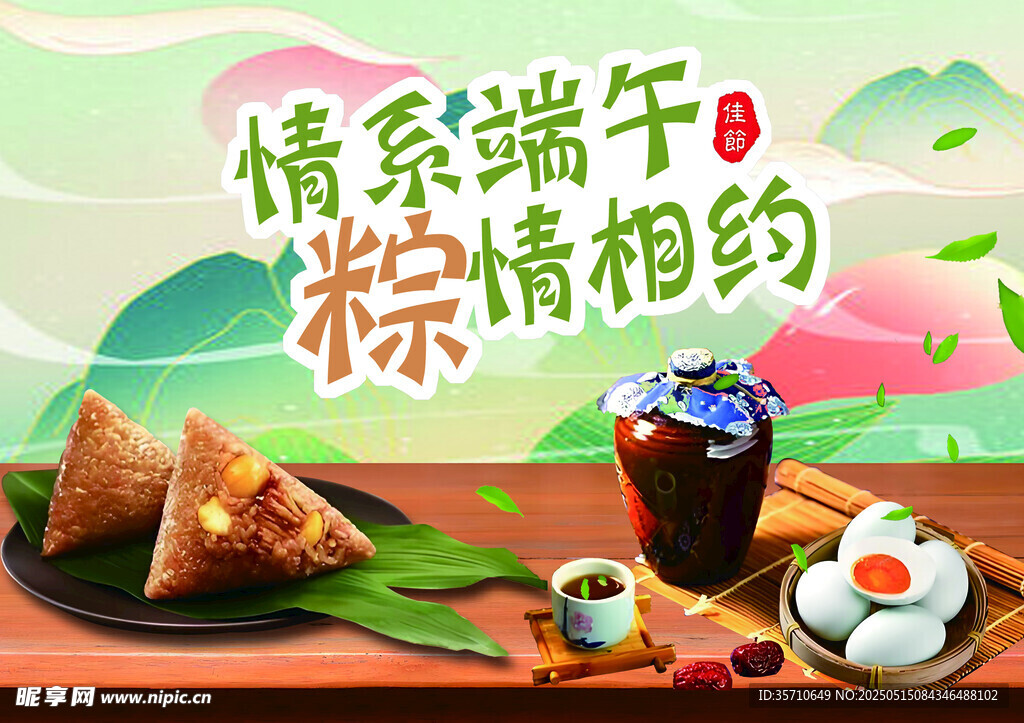情系端午 粽情相約
