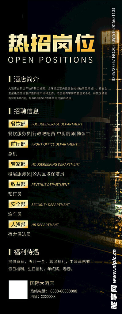 招聘海報