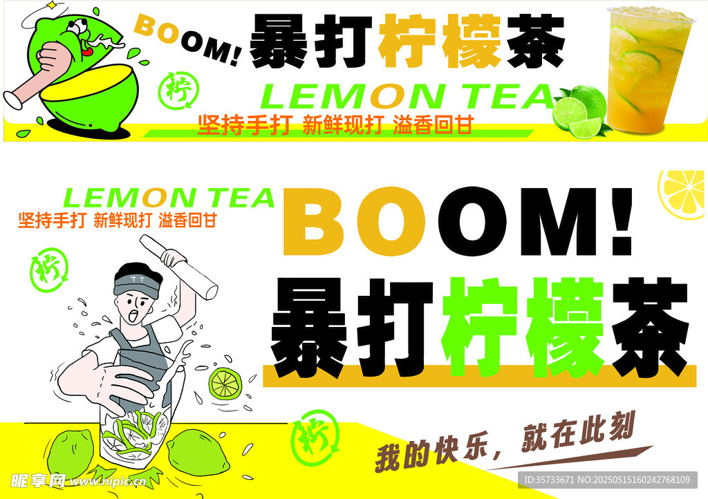 暴打檸檬 手打檸檬