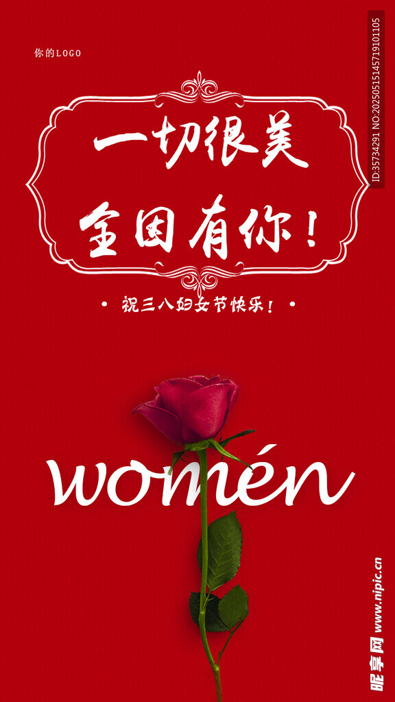 三八婦女節海報 一切因你而美