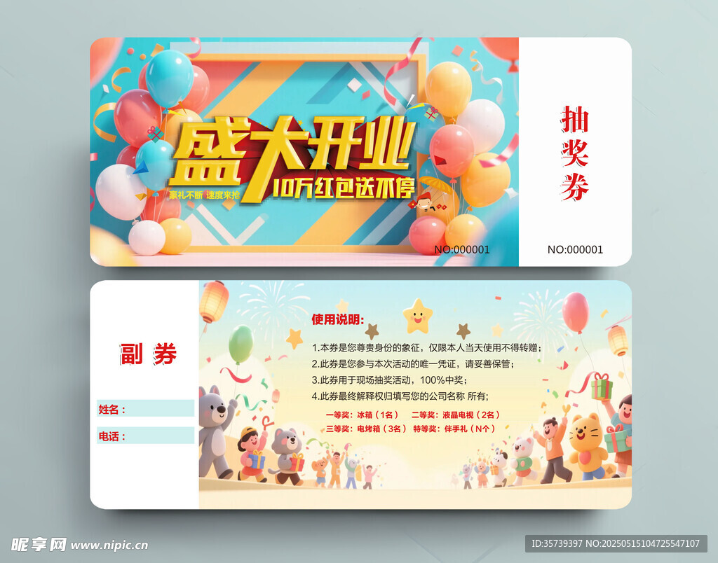 抽獎券設計模板