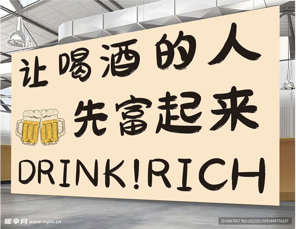 讓喝酒的人先富起來