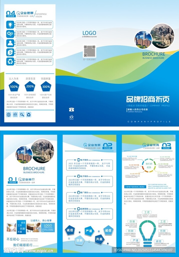 企業三折頁