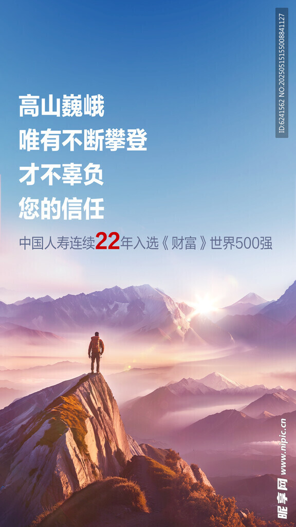 500強登山版海報