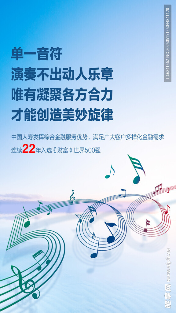 500強音符版