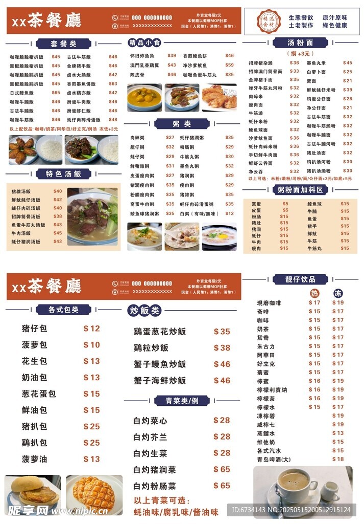 中式餐廳菜單展示