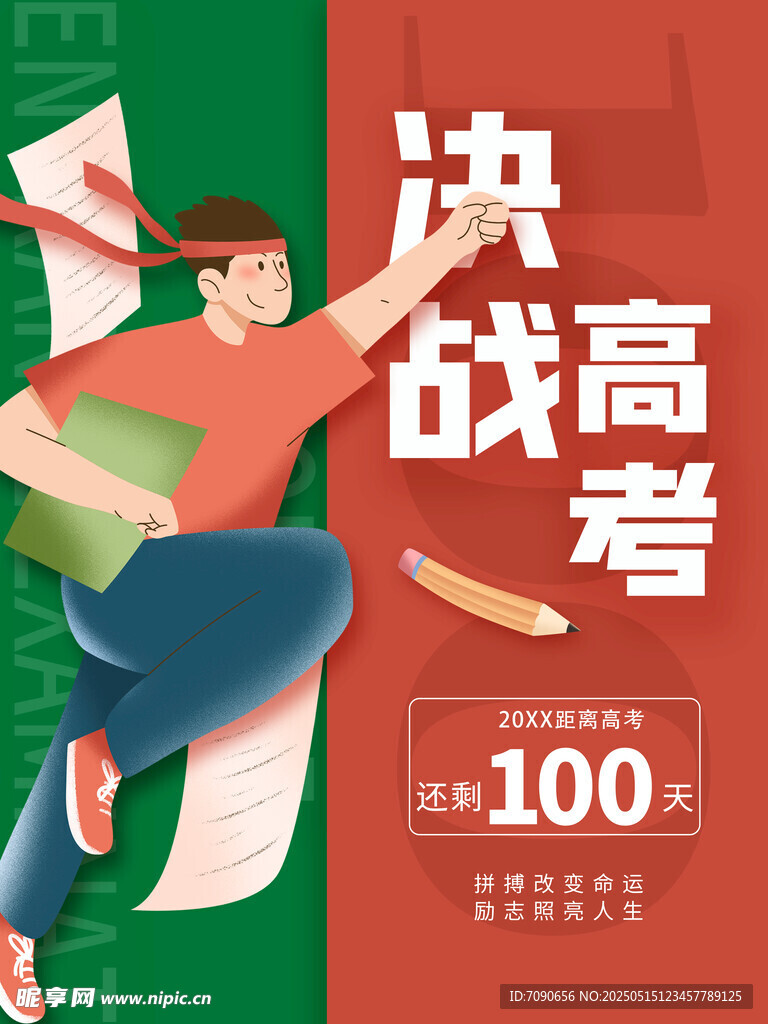 備戰高考百天沖刺
