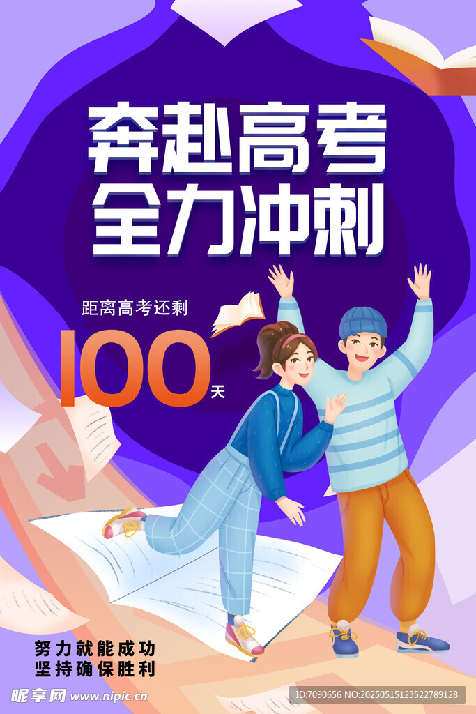 備戰高考百天沖刺