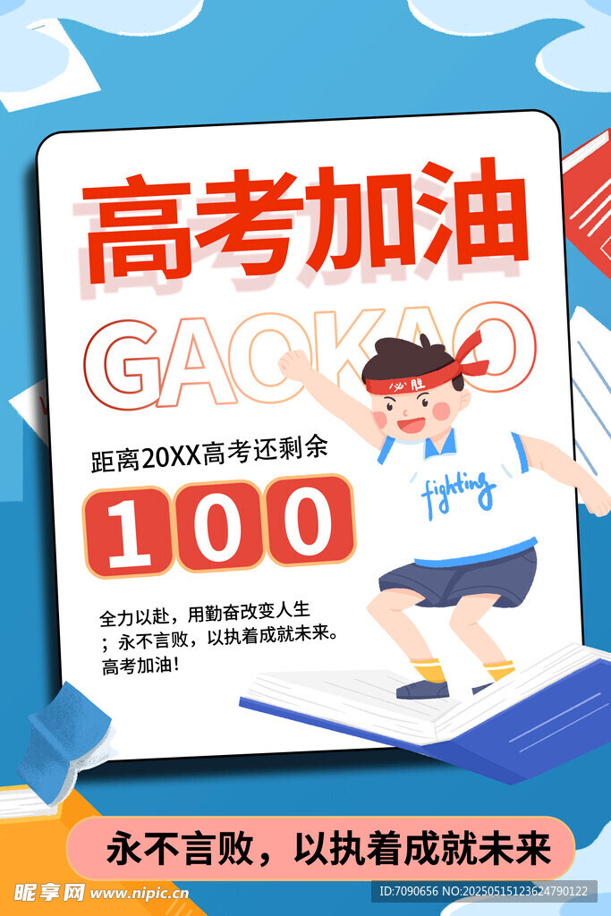 備戰(zhàn)高考百天沖刺