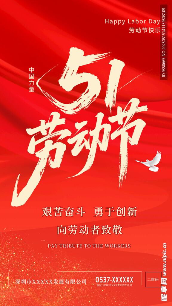 五一勞動節(jié)宣傳海報