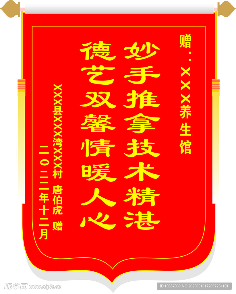 妙手推拿錦旗贊