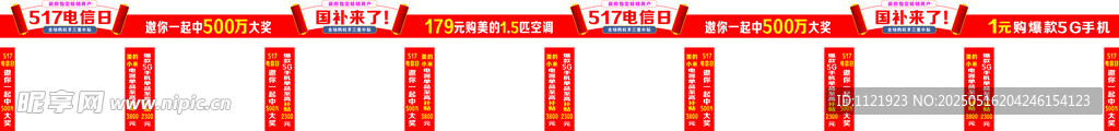 電信帳篷