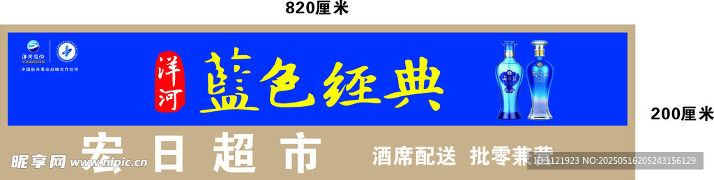 洋河店招