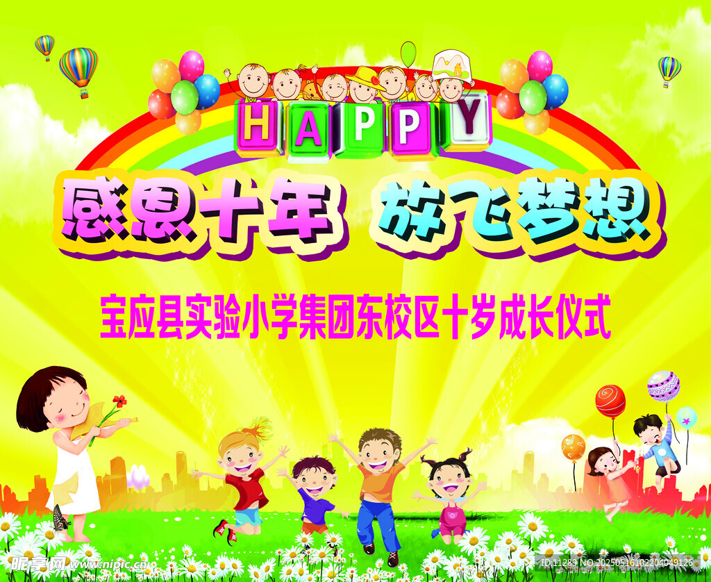 成長禮