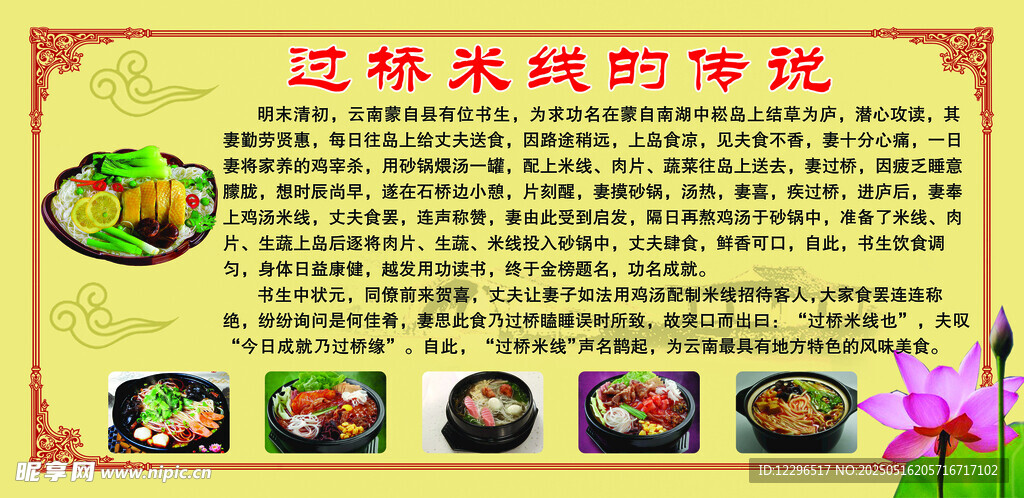 過橋米線的傳統介紹