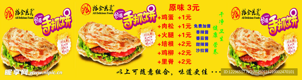 美味多樣的夾心三明治