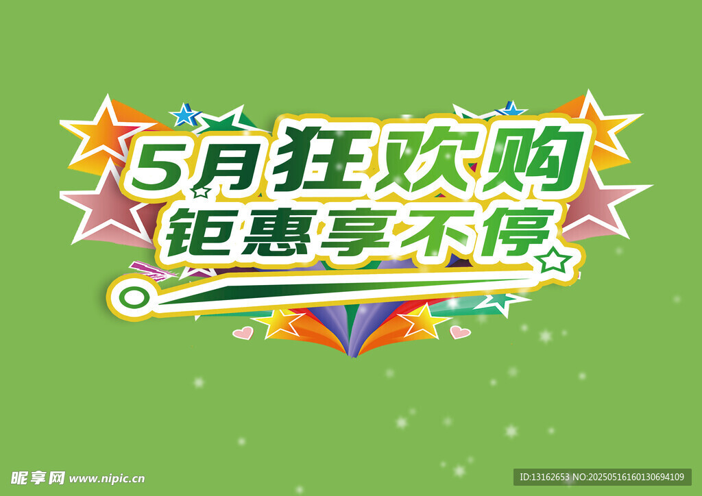 5月特惠