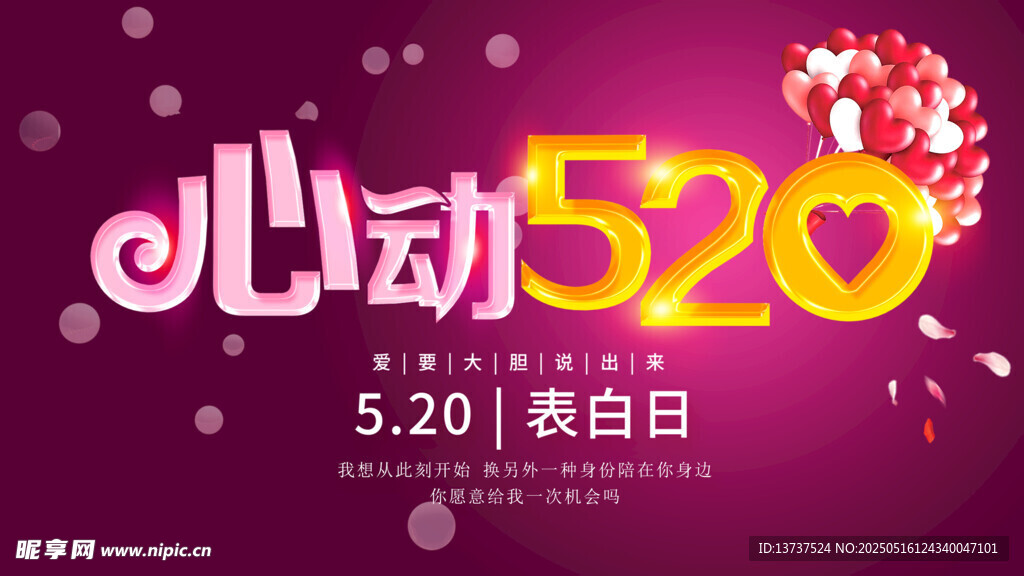 心動520