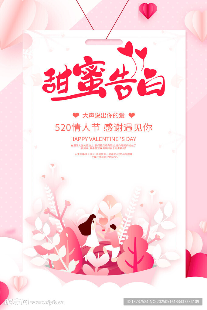 520甜蜜告白