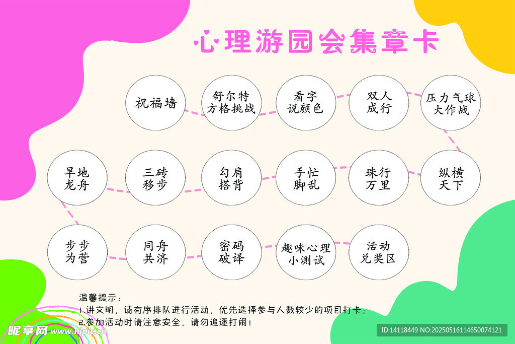心理游園卡