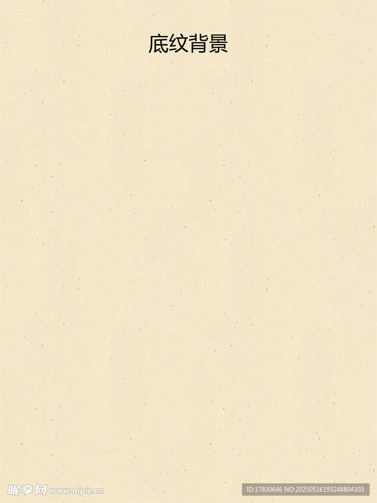 簡(jiǎn)約米色背景紋理圖