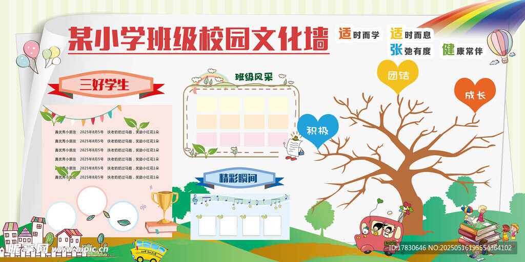 某中學班級文化墻展示