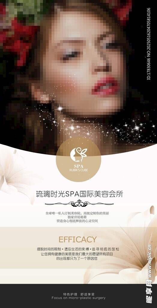 優(yōu)雅女性美容護(hù)膚宣傳圖