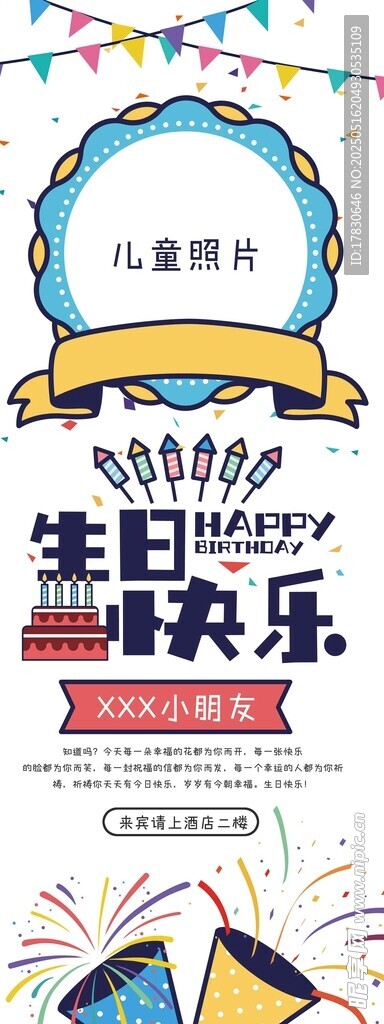 兒童生日派對裝飾海報