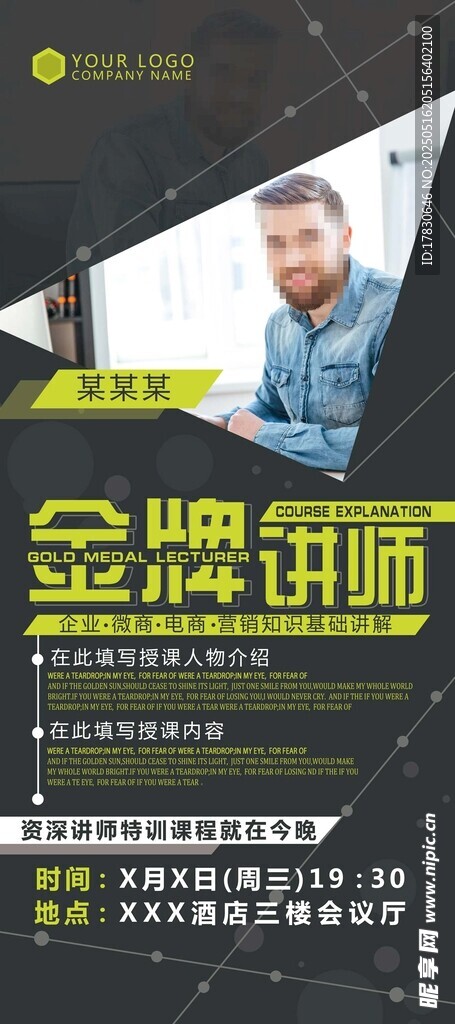 金牌律師宣傳海報(bào)