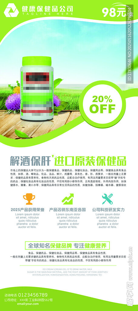 綠色環保科技宣傳海報