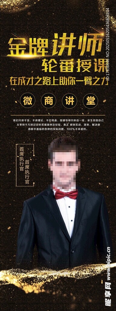 金融講師宣傳海報