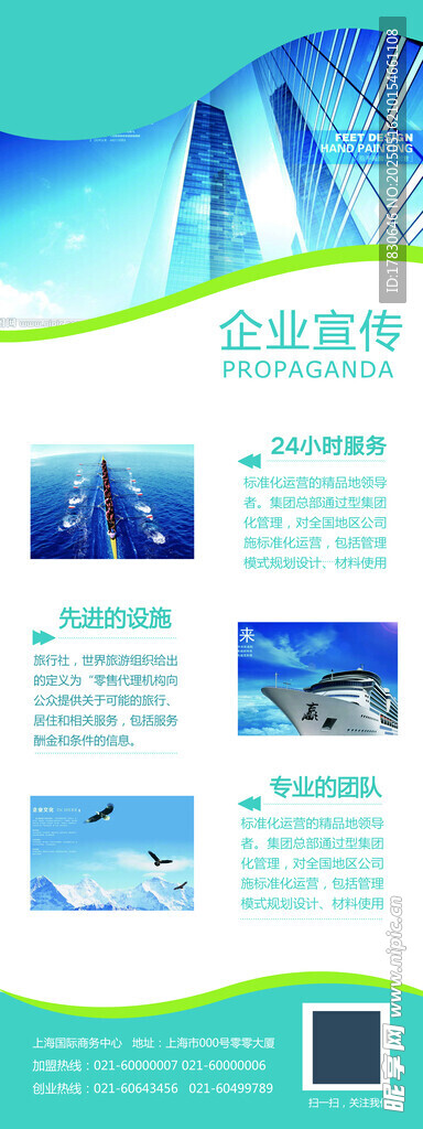 企業宣傳頁展示多樣業務