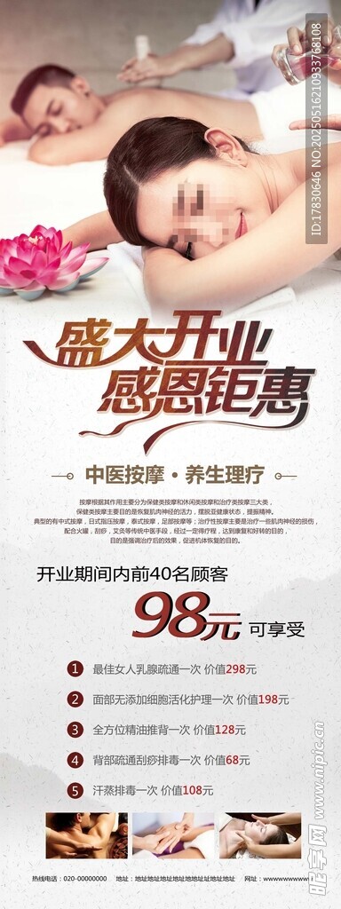 美容養(yǎng)生特惠套餐海報