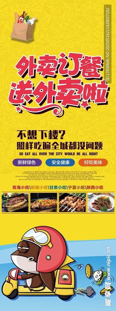 卡通風格美食節宣傳海報