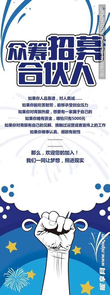 青春招募合伙人海報