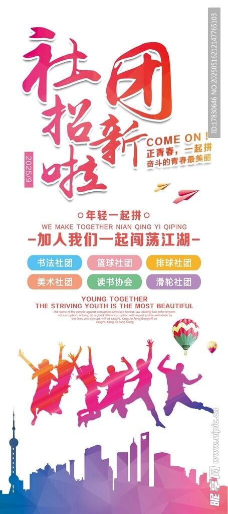 社團(tuán)招新 開啟多彩校園生活