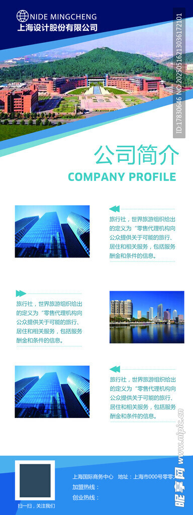 旅游宣傳頁展示美麗風光
