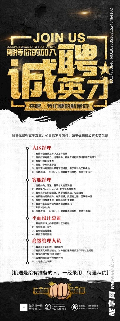 招聘海報
