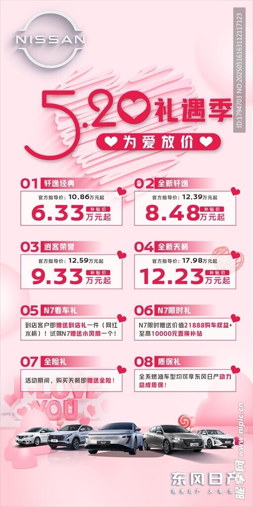 520禮遇海報
