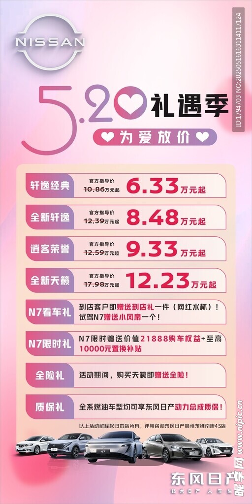 520禮遇海報