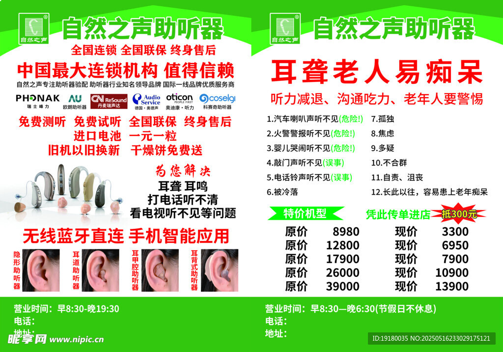 助聽器