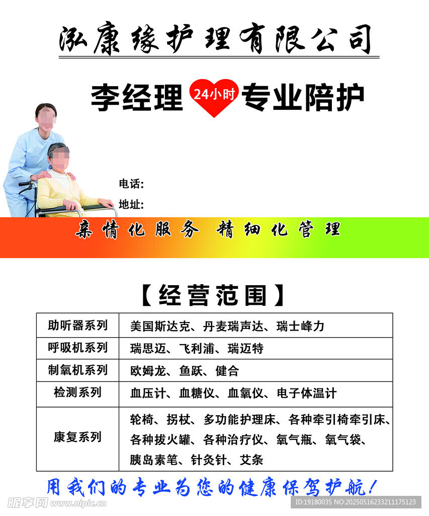 護理名片