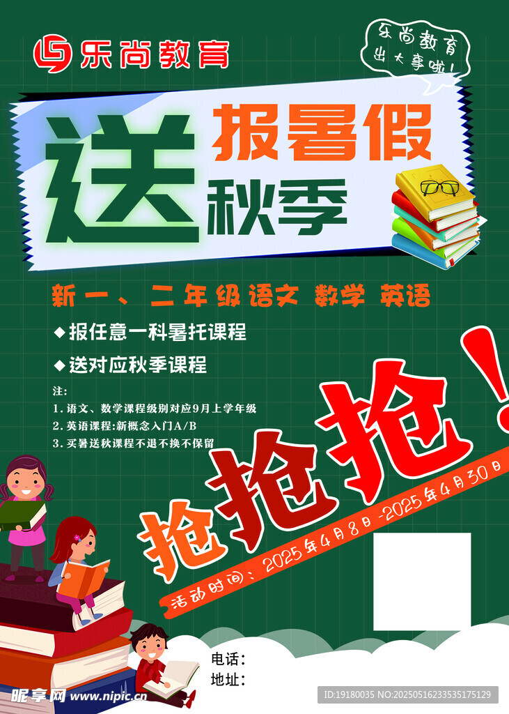 暑期班托管班